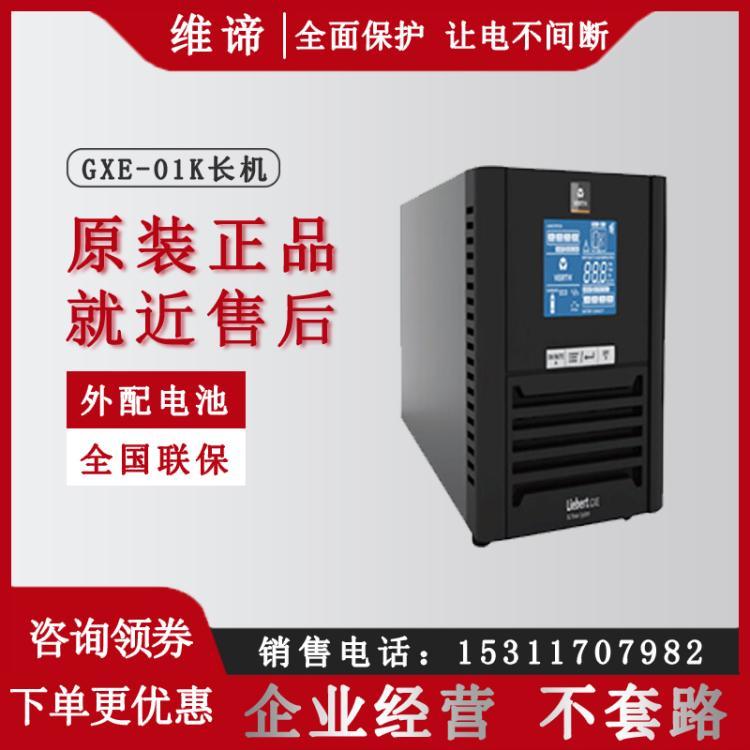 塔式UPS电源 机房保护设备 GXE01k00TL1101C00长机 1KVA800W