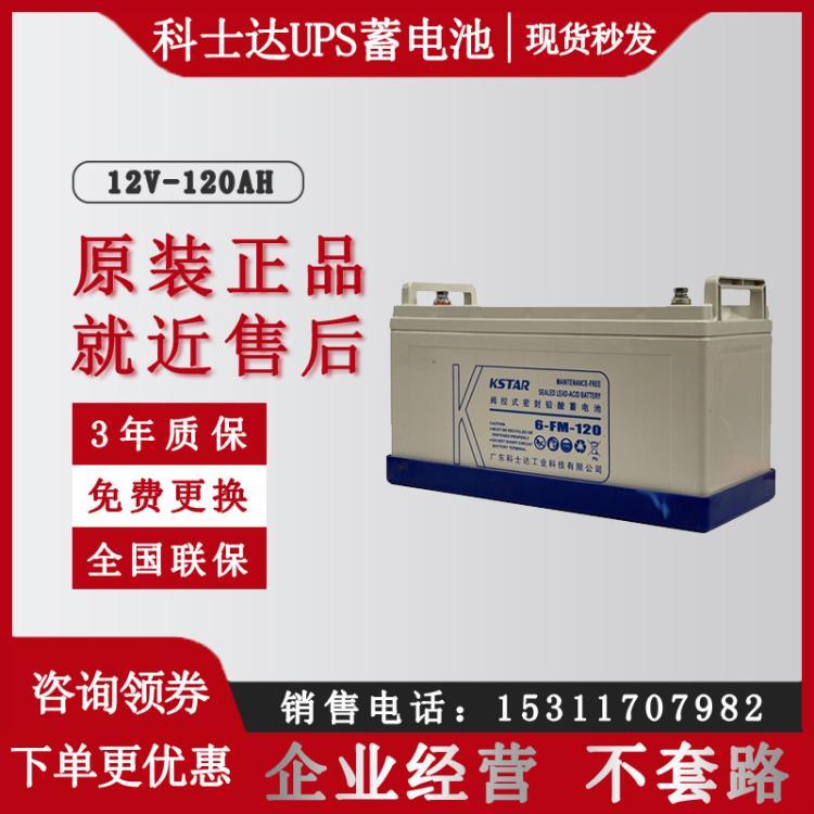 免维护蓄电池6-FM-120 12V120AH机房UPS 直流屏 机房电源专用
