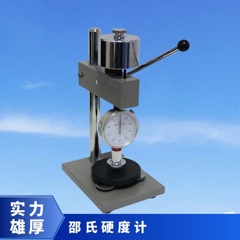 希欧仪器LX-A C D型橡胶塑料邵氏硬度计 支架选配