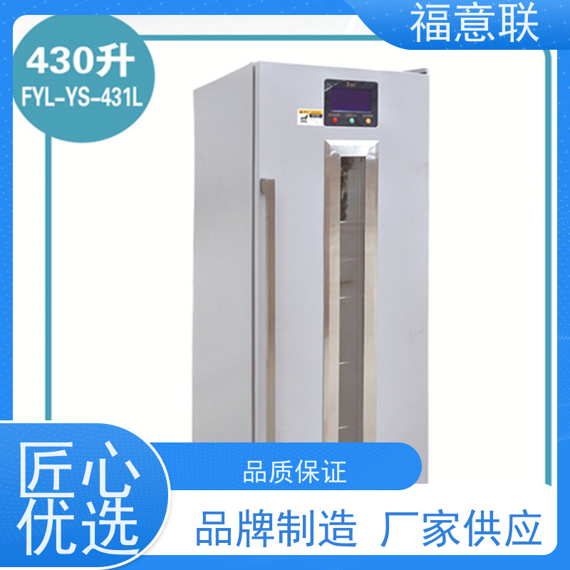 福意联医疗公司 FYL-YS-50LK 药品恒温箱 带第三方报告 138L