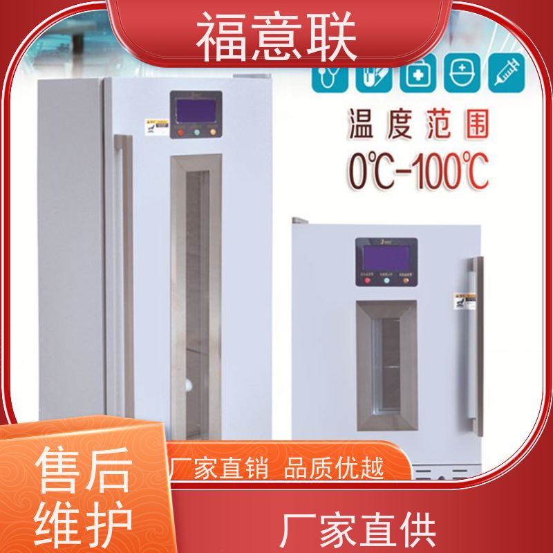 北 京福意联电器 10-30度 药品冷藏箱 带双锁 310L