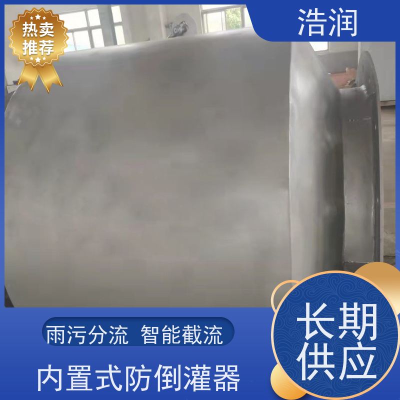 浩润 管中型柔性防倒灌装置 内置式安装 可定制