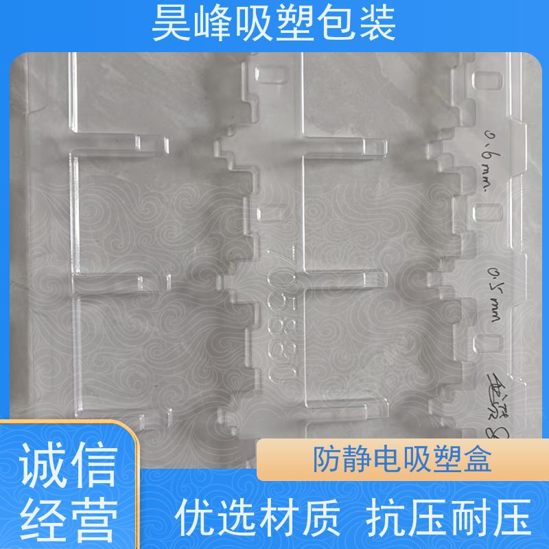 昊峰 化妆品吸塑包装 种类齐全 坚挺厚实 物流配送 发货快