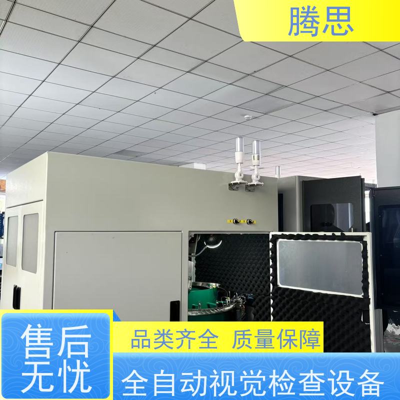 腾思 光学检测设备 五金塑胶件外观尺寸 一站式服务