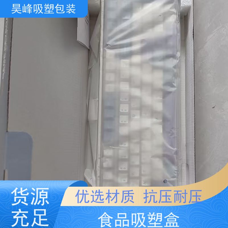 昊峰 植绒吸塑包装 种类齐全 坚挺厚实 品质好 环保卫生