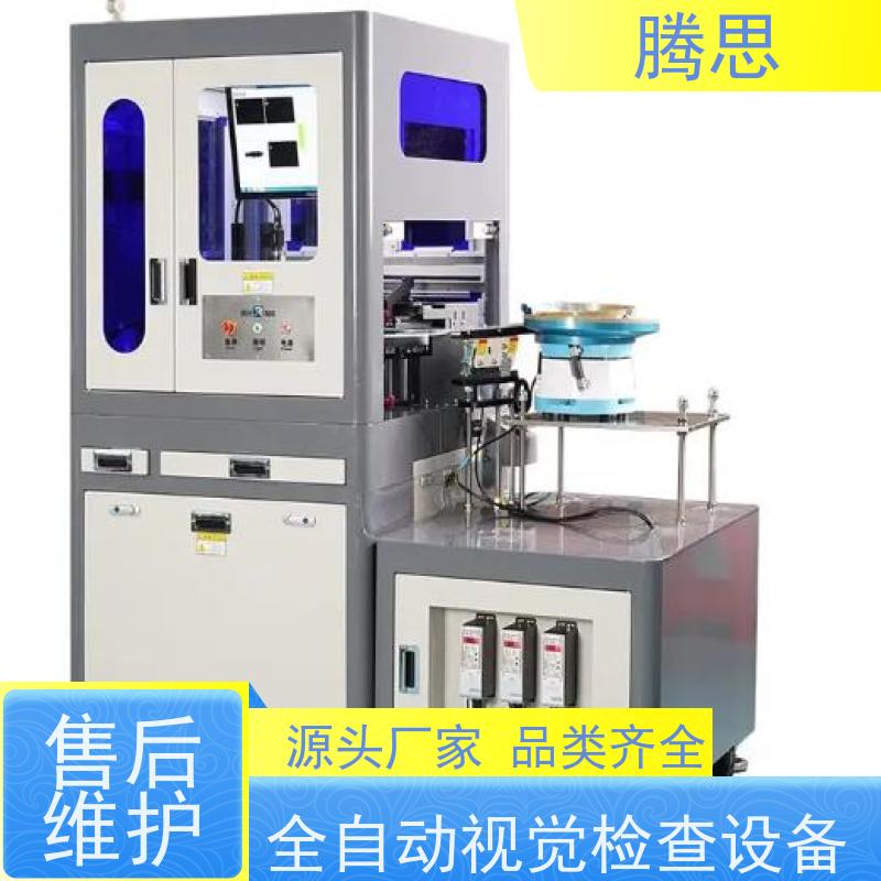 腾思 紧固件ccd光学筛选机 定位精度 玻璃盘检测机 质量保证 源头厂家