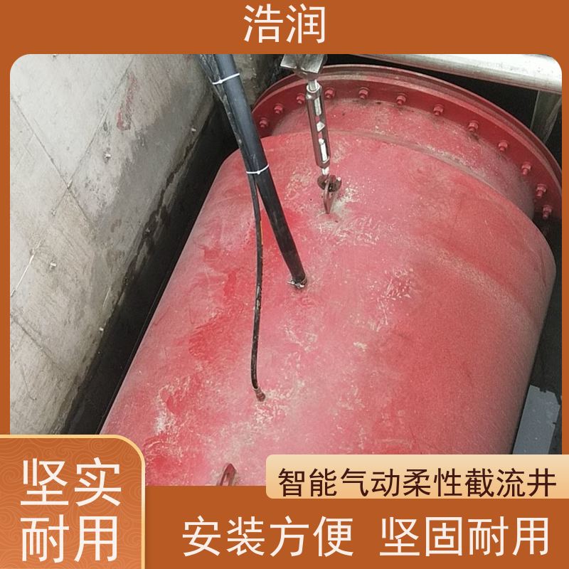 浩润 气动柔性截污装置 结构稳固 抗压好 货源充足