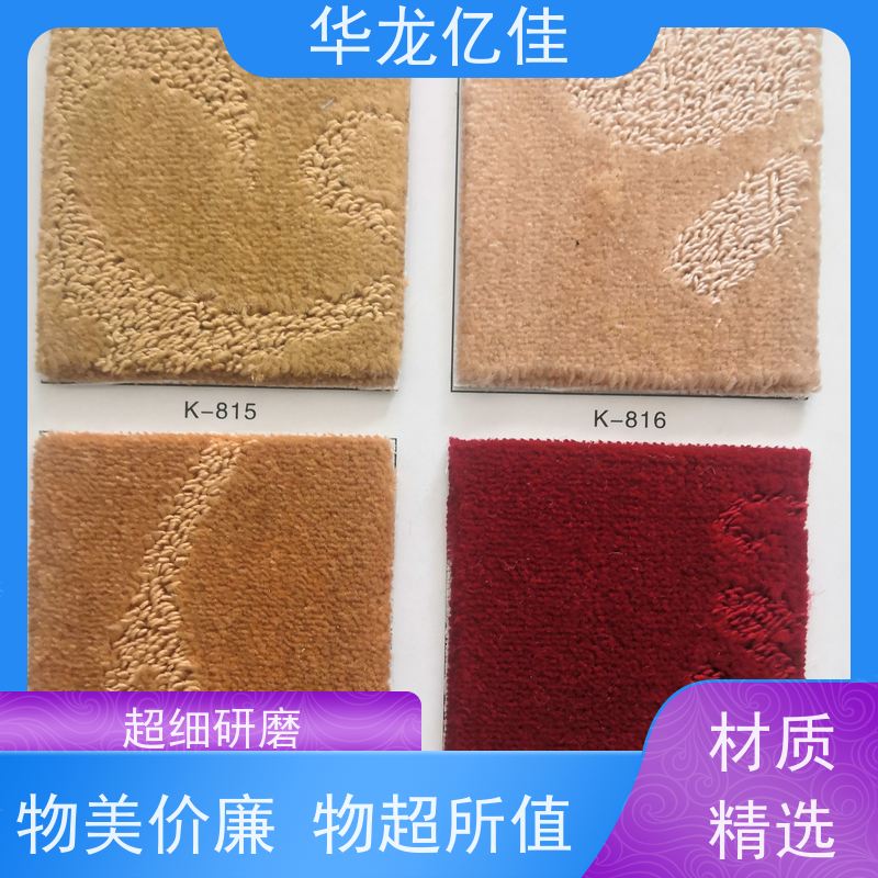华龙亿佳 地毯 办公室拼接 整卷满铺 款式多样 充足货源