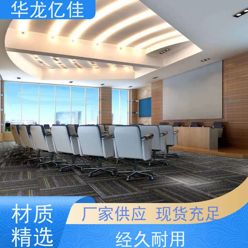 北 京 办公地毯 花色齐全 多年行业经验 品质优良 服务周到