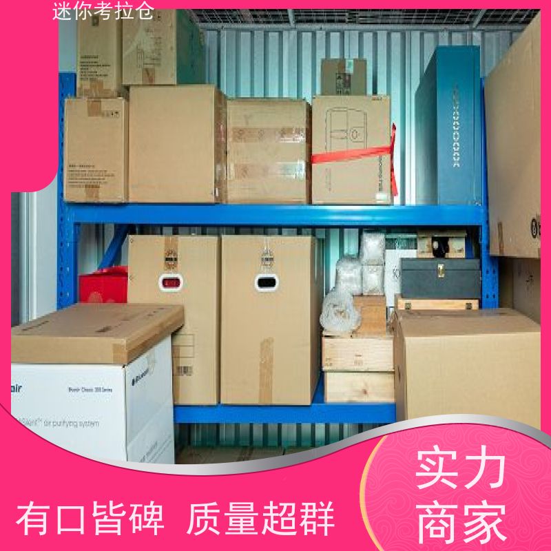 迷你考拉仓价目表一人一仓上海物品长期寄存仓库