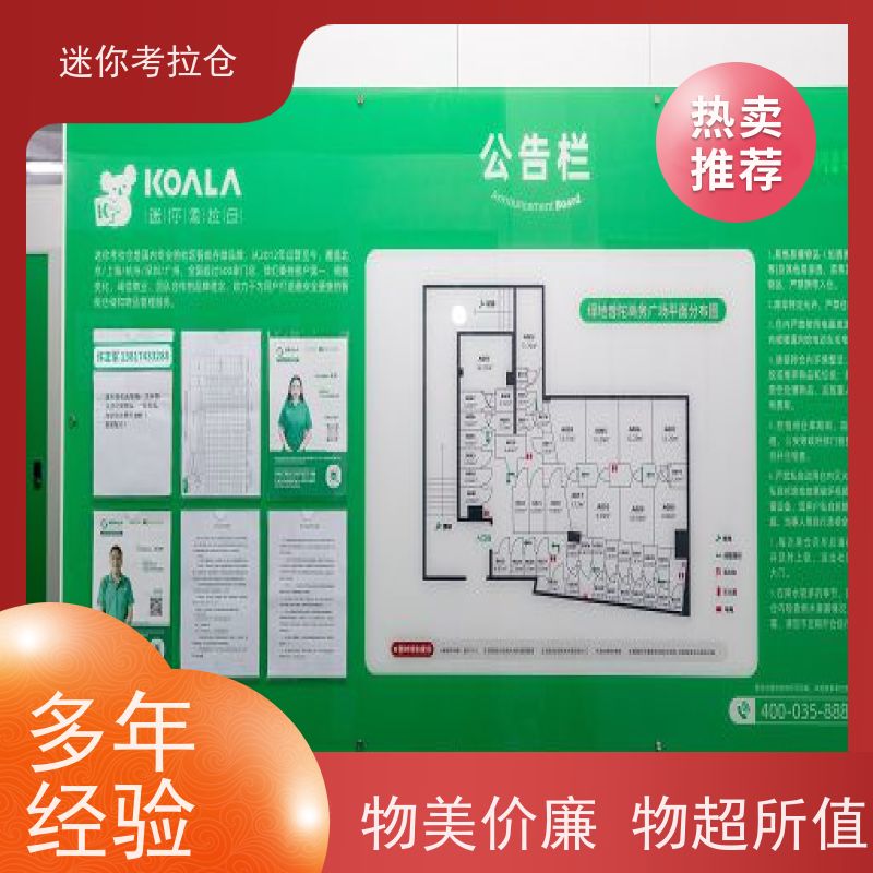 迷你考拉仓杭州租赁平台24h监控家具存放仓库