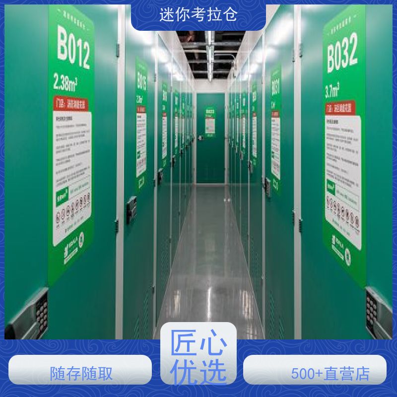 迷你考拉仓随存随取出租信息家具寄存仓库上海
