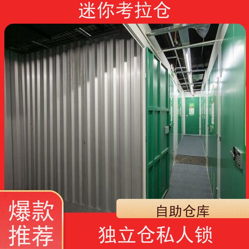 迷你考拉仓独立仓位置上海闲置物品储存仓库