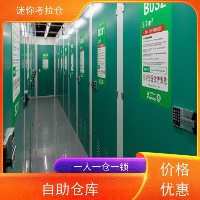 迷你考拉仓广州安保齐全租赁费用临时搬家仓库
