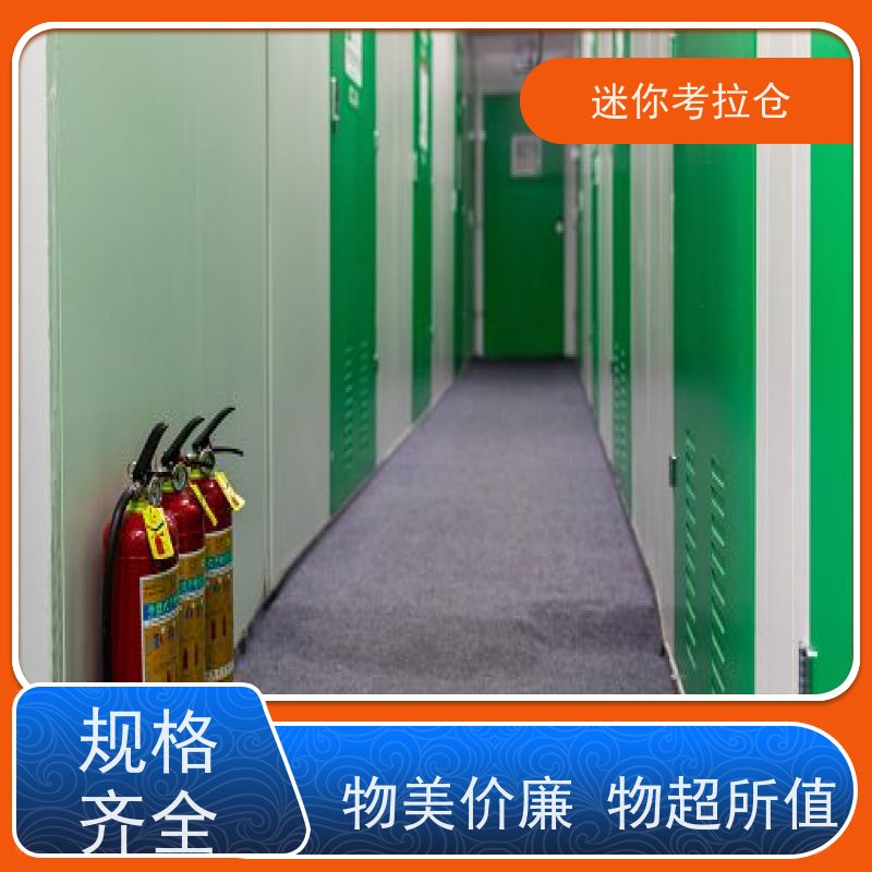 迷你考拉仓价目表一人一仓上海物品长期寄存仓库