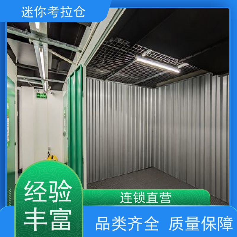迷你考拉仓随存随取租赁平台广州搬家储物仓库