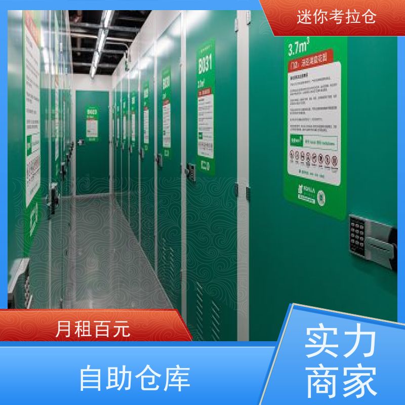 迷你考拉仓温湿监测长租临时物品寄存仓库上海