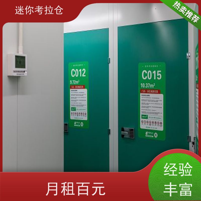 迷你考拉仓库中型仓上海支持定制详情电联电话咨询