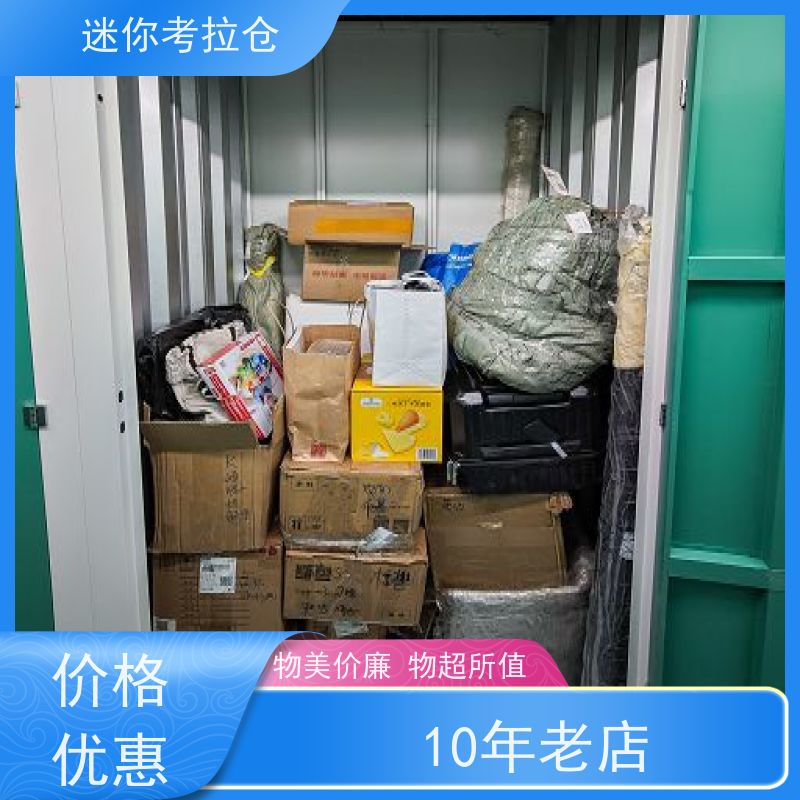迷你考拉仓库小仓北京支持定制详情电联收费标准