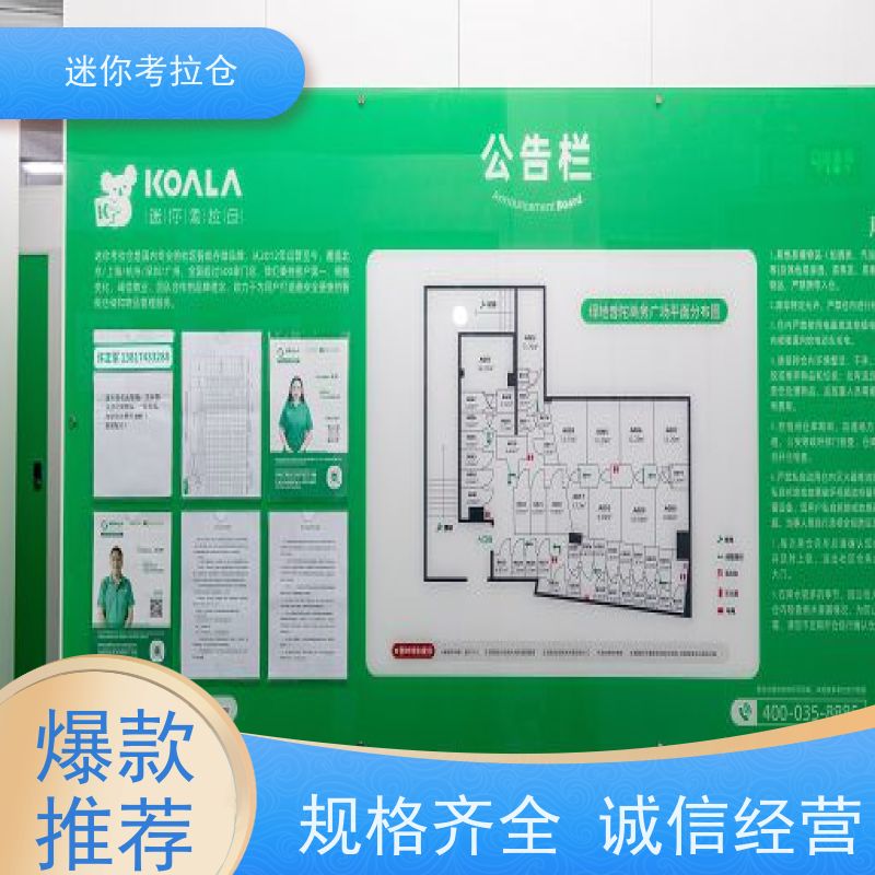 迷你考拉仓库深圳有吗支持定制详情电联社区仓