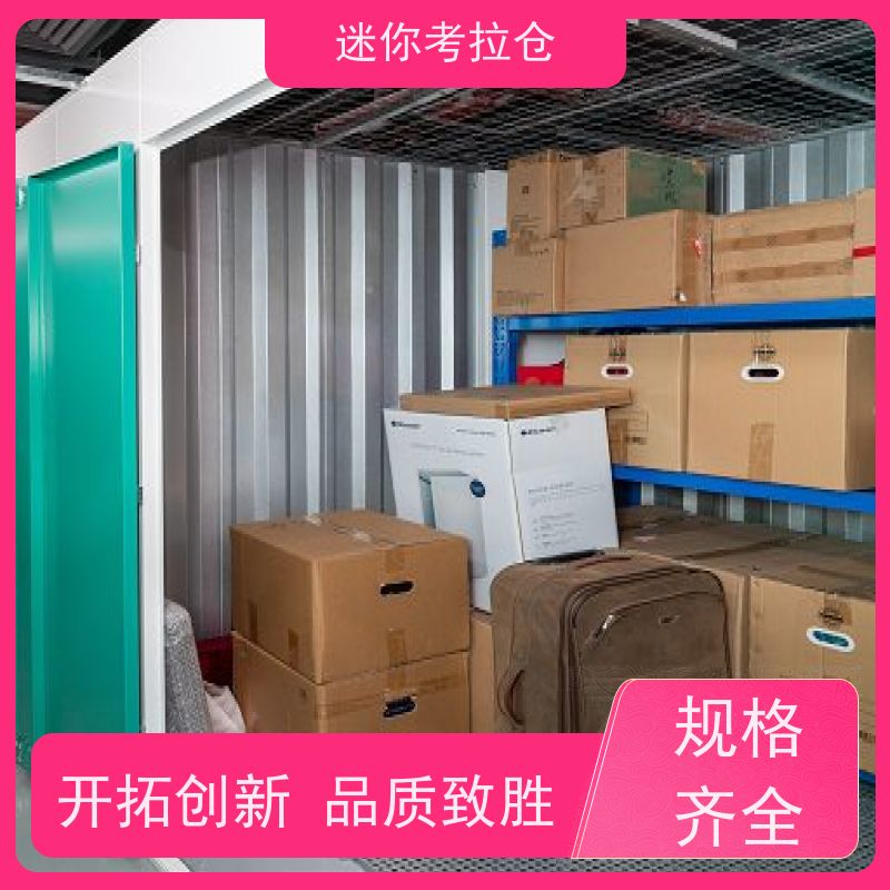 迷你考拉仓库闲置物存放处深圳支持定制详情电联哪家好