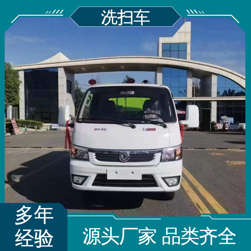 福田 国六 扫地车 终身质保 售后可靠 干湿两用道路清扫车