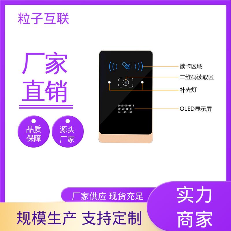 粒子互联 直接输出开关信号 云平台直连 高性价比 扫描二维码门禁