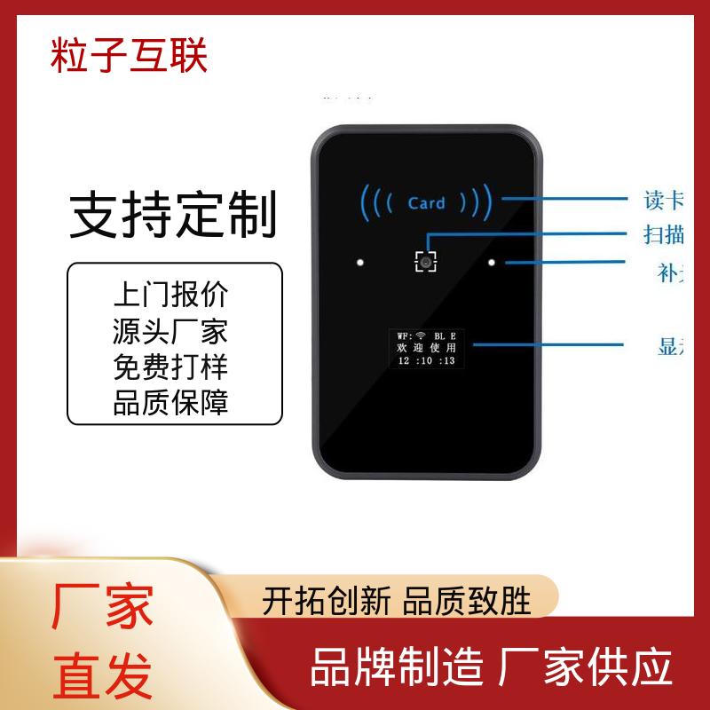 粒子互联 云端直连 无需增加控制板 扫描二维码门禁 共享经济