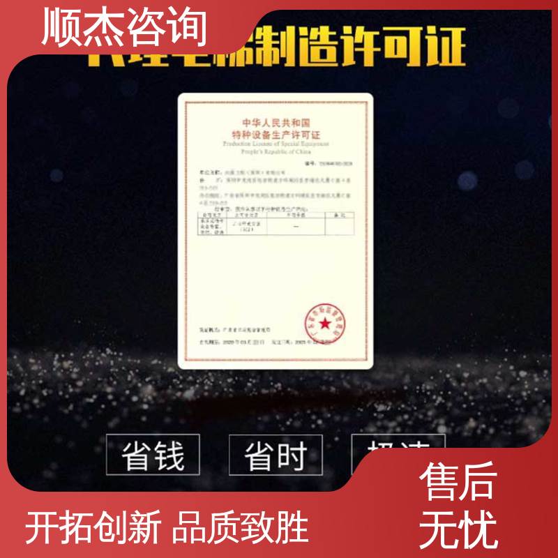 顺杰咨询 专业服务 办自动扶梯制造资质 一站式快速代办