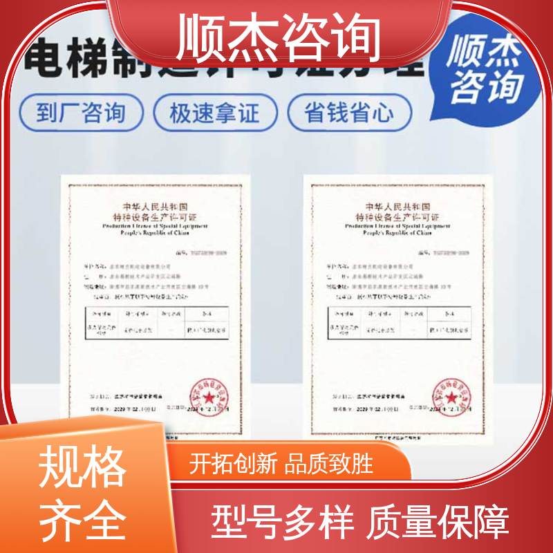 顺杰咨询 收费标准合理服务 代理电梯制造资质 快速专业