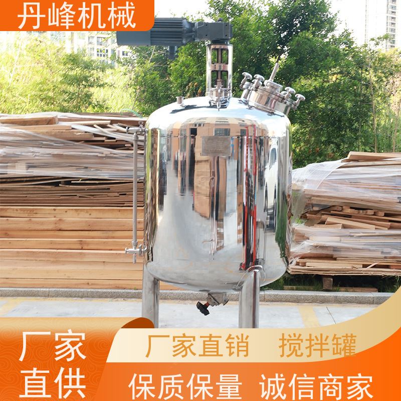 丹峰 非标定制不锈钢搅拌罐厂家100L反应釜洗洁精原料罐