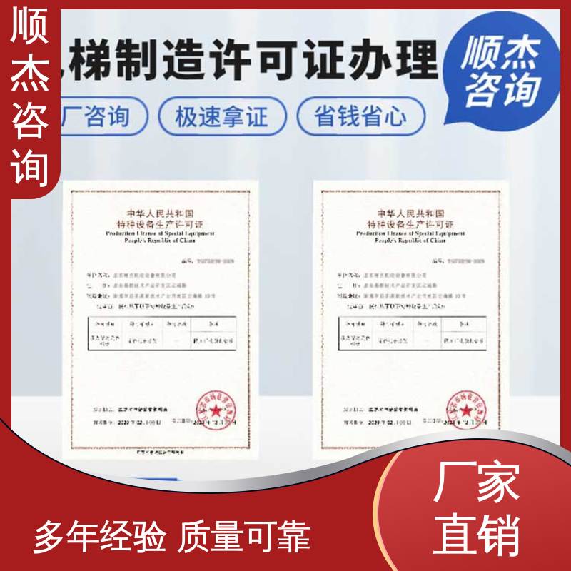 一对一服务 办理安全 代办货梯安装资质 顺杰咨询