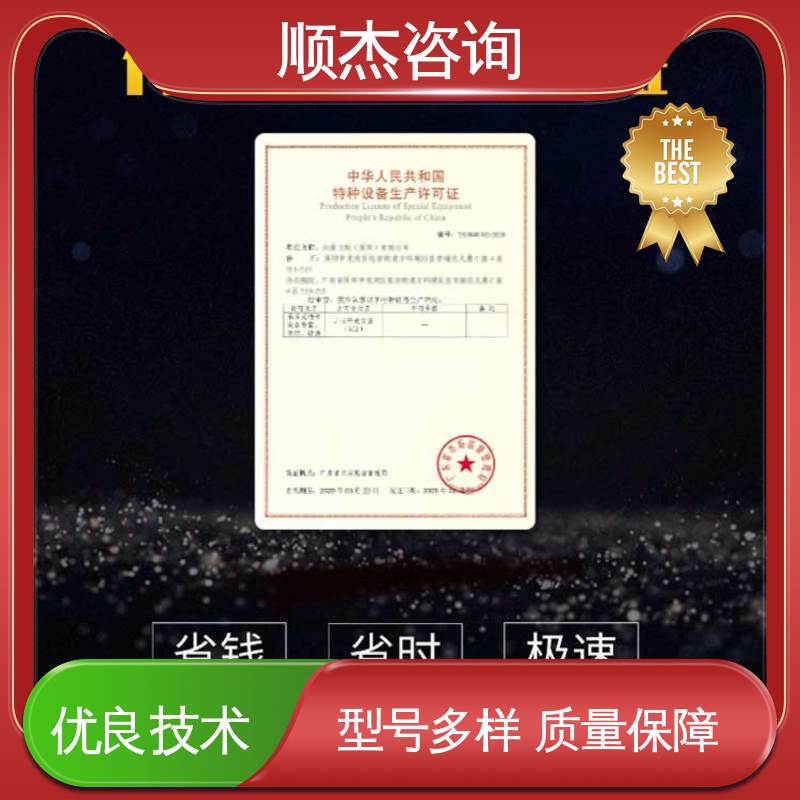 顺杰咨询 一站式快速代办 办电梯制造资质 专业服务全国通用
