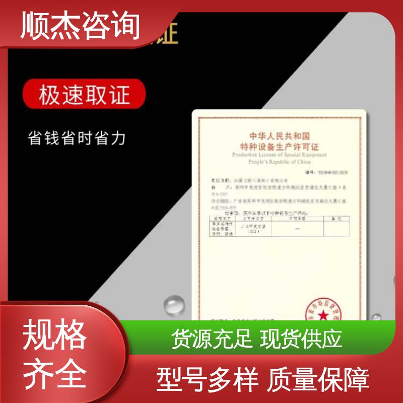 顺杰咨询 好快速出证 代理电梯制造资质 专业服务全国通用