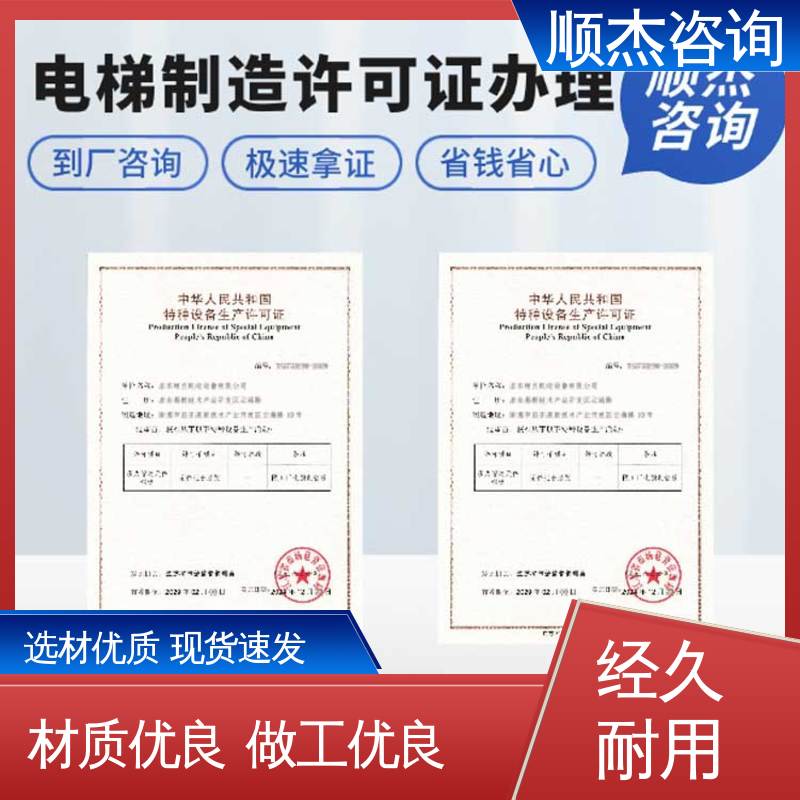 办理自动扶梯安装资质 快速专业 压力管道生产许可证 顺杰咨询