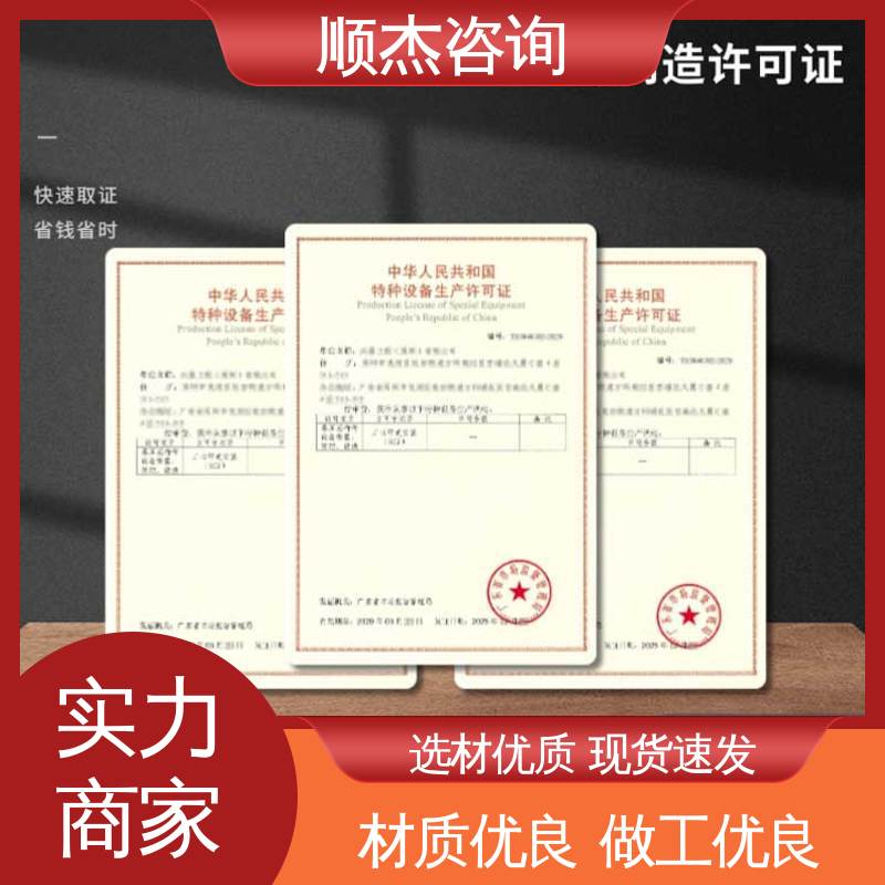 专业团队 办压力容器制造资质 全程高效代办 顺杰咨询