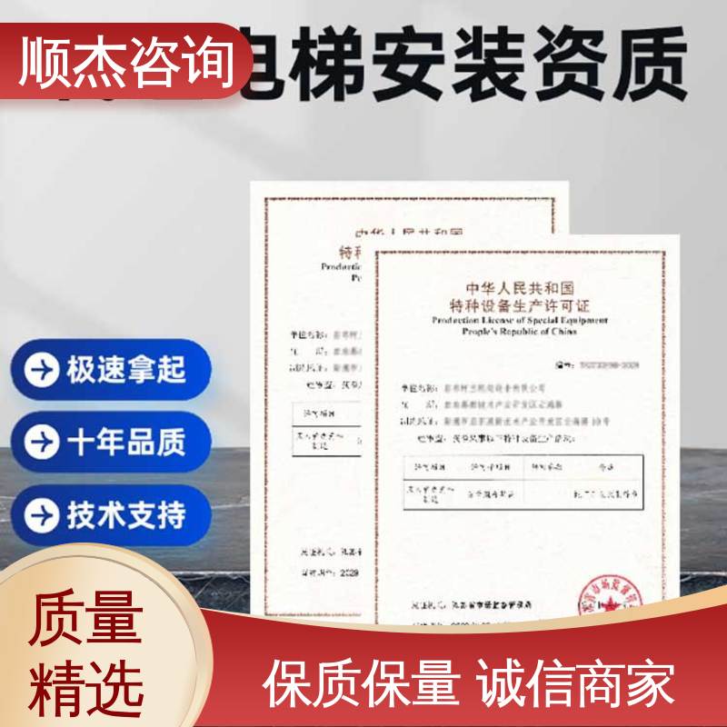 收费透明 好快速出证 代办电梯安装许可证 顺杰咨询