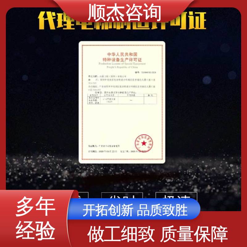 顺杰咨询 代理货梯制造资质 专业服务全国通用 代办收费透明