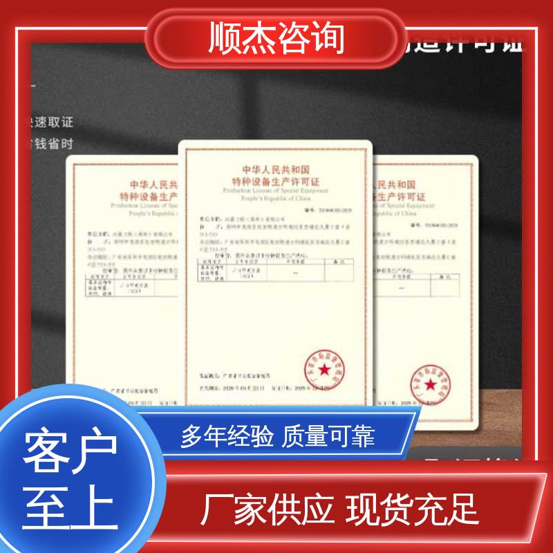 顺杰咨询 一对一服务 快速出证 办压力容器制造资质