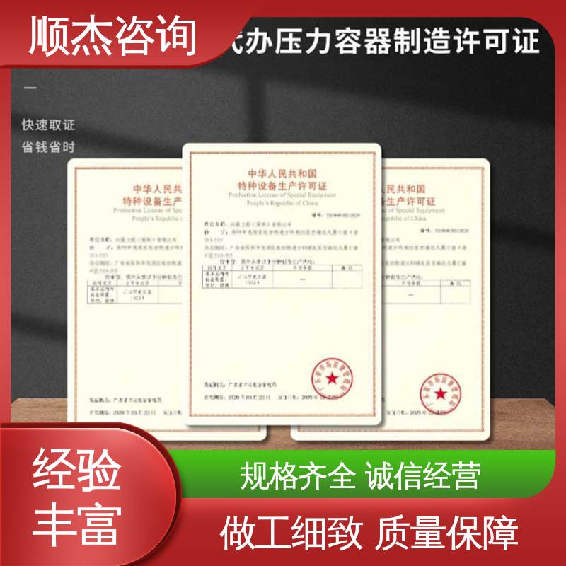 顺杰咨询 专业团队 收费透明 办理建筑资质升级