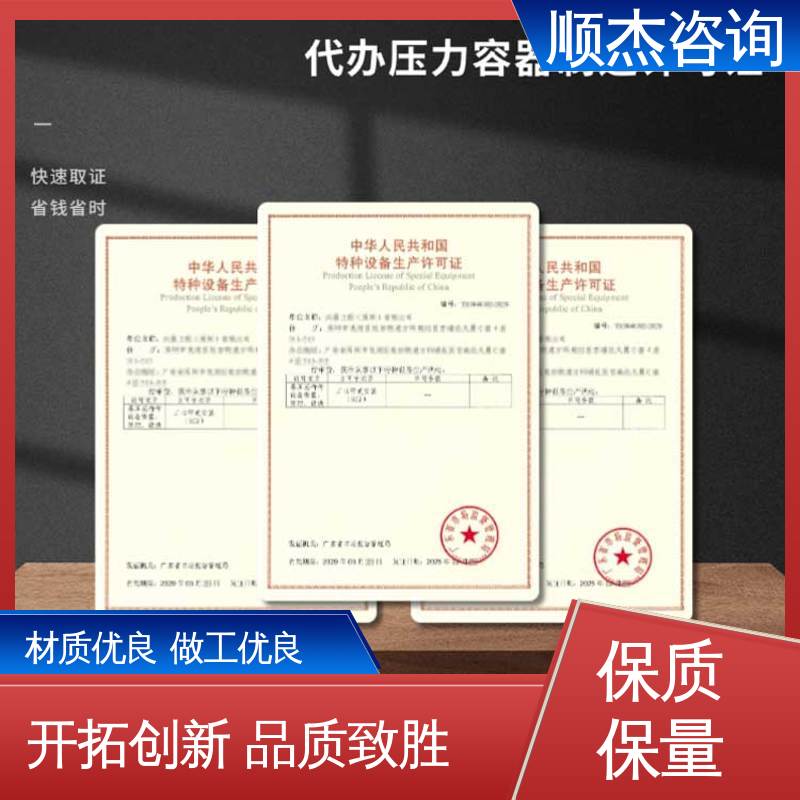 顺杰咨询 快速出证 代办收费透明 一对一服务 办理建筑资质升级