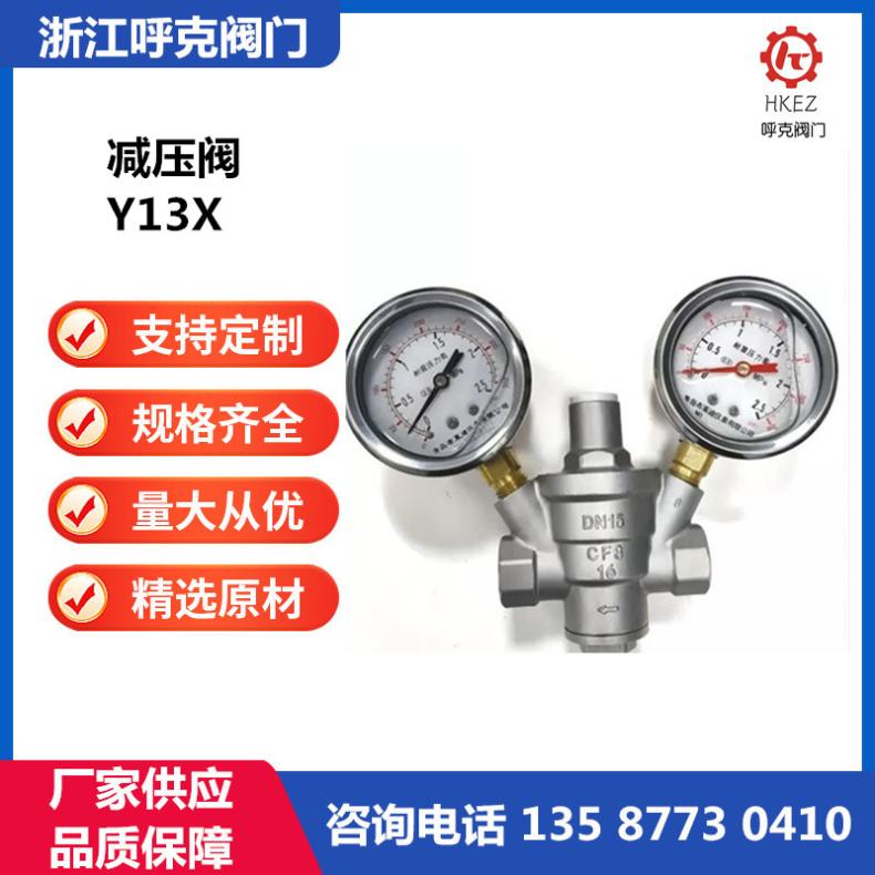 呼克 不锈钢丝扣双表减压阀 Y13X 耐震膜片式螺纹稳压恒压阀