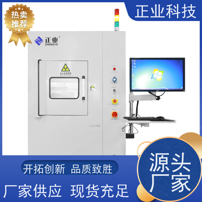 正业科技 在线x-ray 可用于熔断器 电子元件 电池检测等自动测量