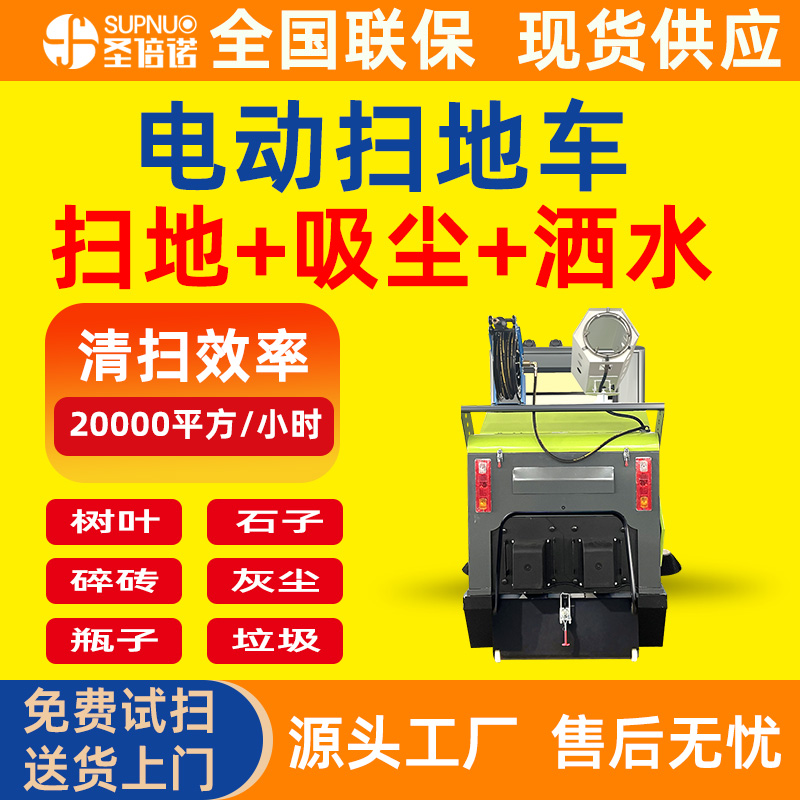 圣倍诺电动扫地车 钢铁厂 寿命长 速度快 扫雪车 驾驶型公路清扫机