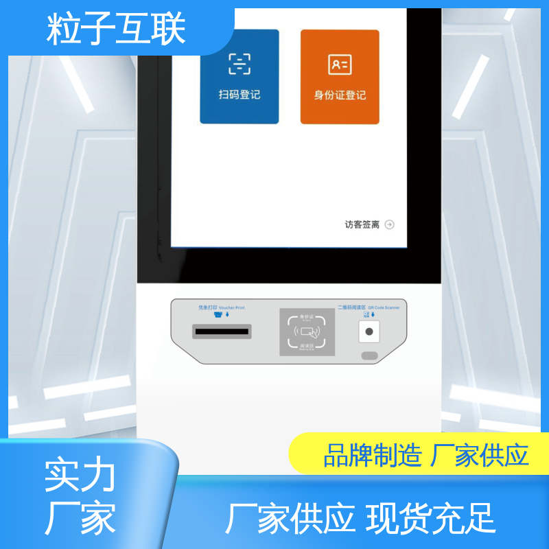粒子互联 15.6双屏互动 数据安全 预约访客系统