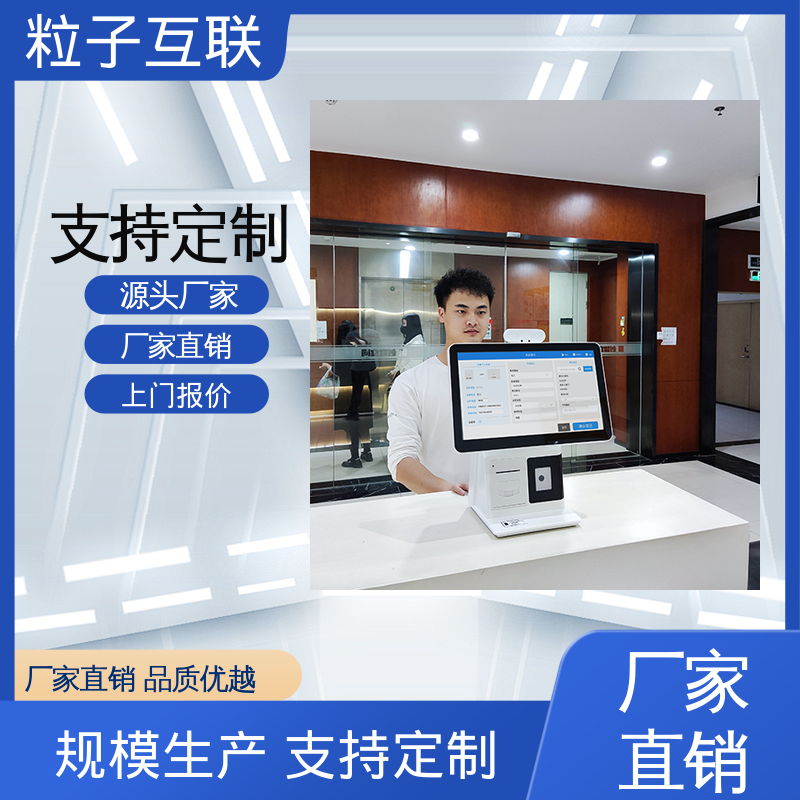 访客系统一体机, 来访预约邀请 全新 自主可控 粒子互联