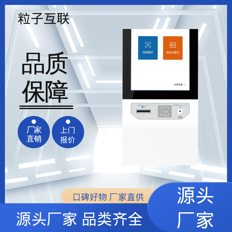 粒子 全新 智慧门禁访客系统 对接飞书 自主可控