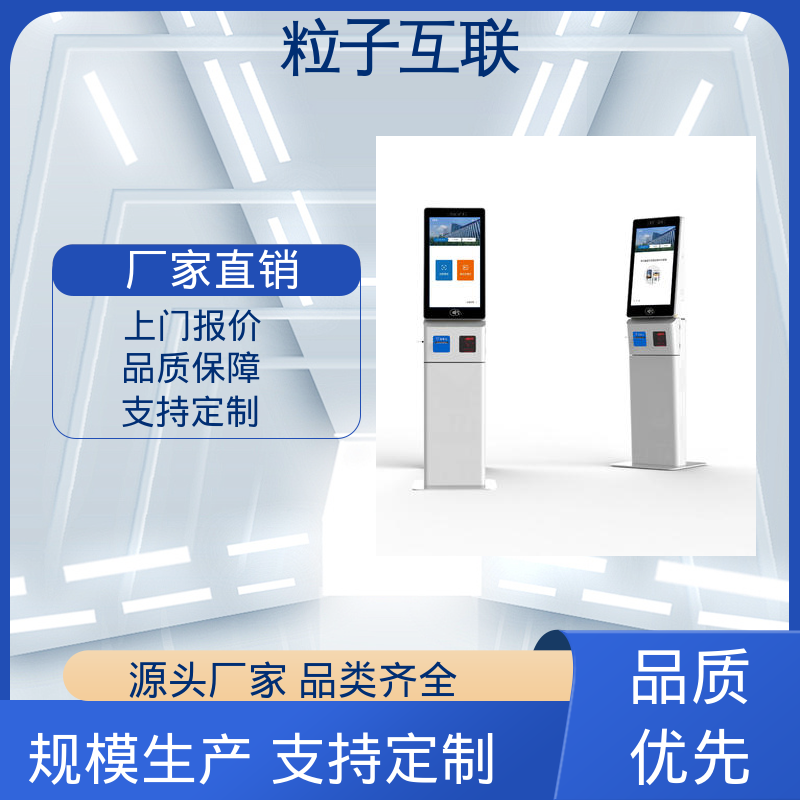 粒子互联 自主可控 15.6双屏互动 人脸识别访客系统