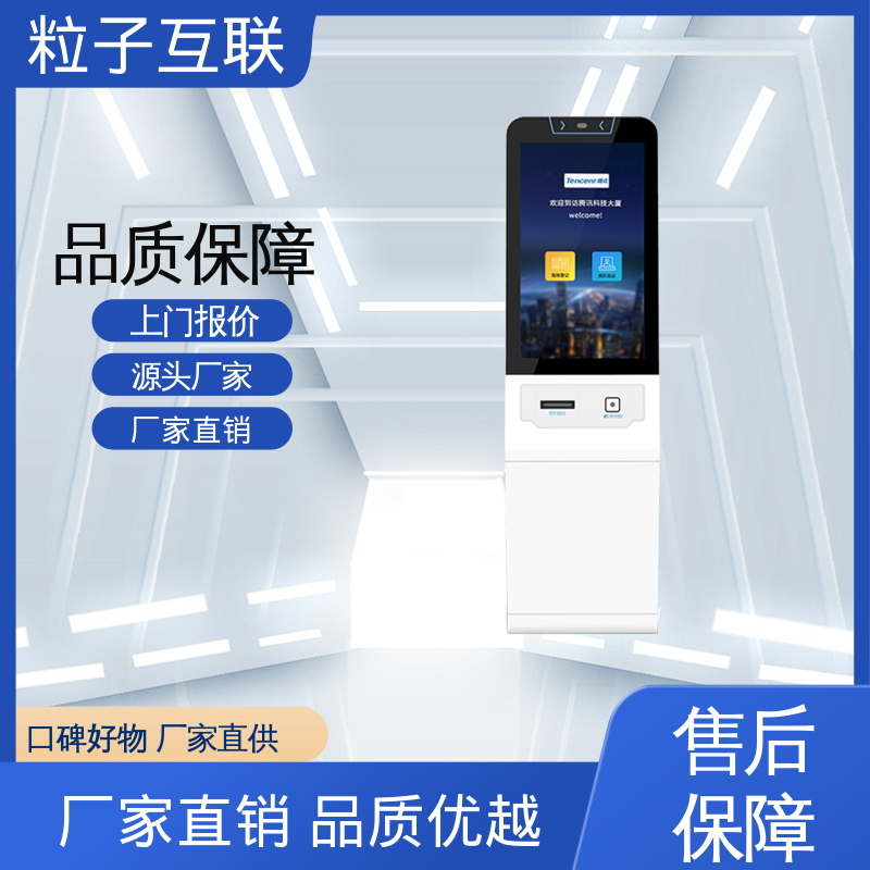 粒子互联 来访小程序 访客系统平台 数据安全 全新