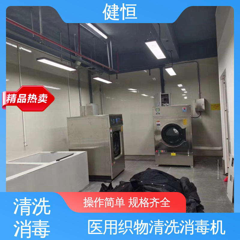 健恒 300L 织物消毒系统 智能控制 一键操作 源头工厂 支持定制